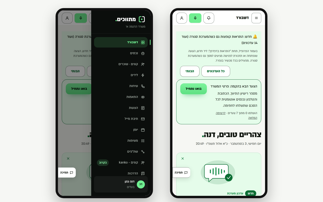 המערכת בנייד — התקנה ועבודה בשטח